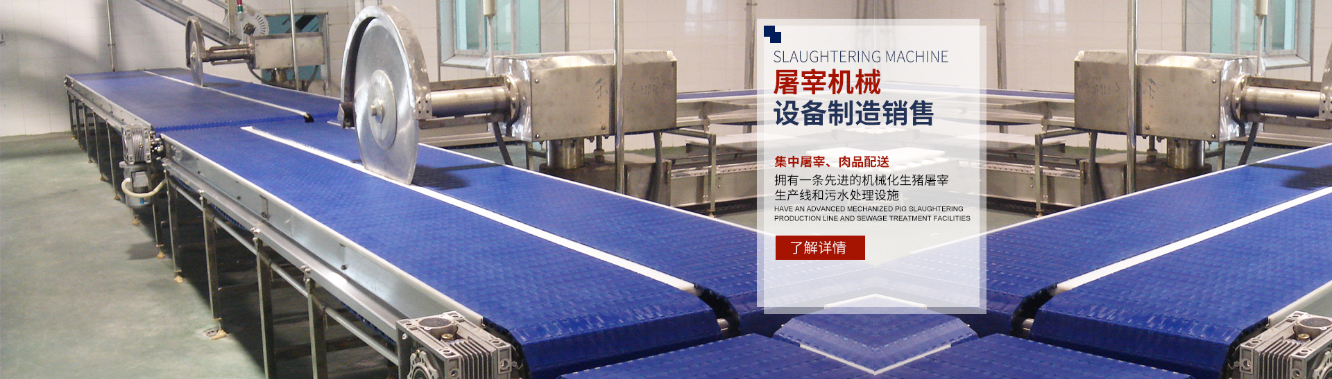 千亿体育在线_湖南卧式放血输送机|不锈钢烫毛池销售